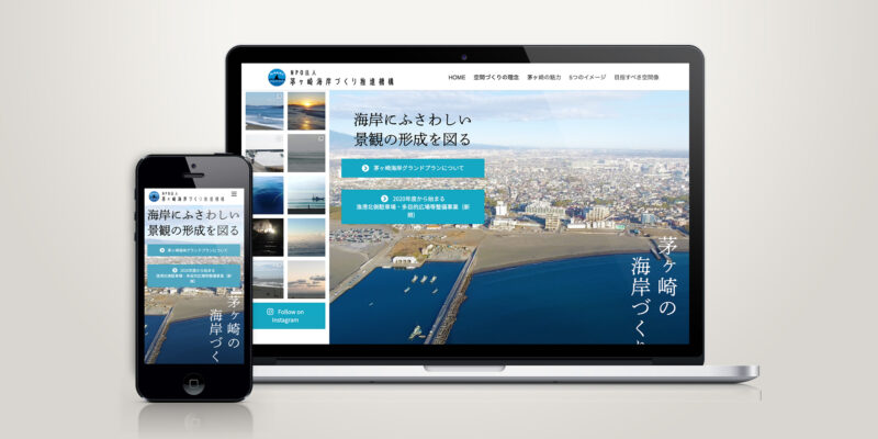 茅ヶ崎の海岸づくりを推進している NPO法人茅ヶ崎海岸づくり推進機構 ホームページ制作
