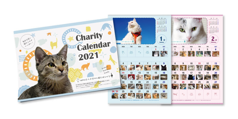 平塚のら猫を減らす会 ホームページ制作／カレンダーデザイン