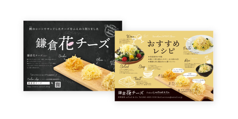 食に特化したマーケティング・サービスの提供を行う eaTrail & Co.様 パッケージデザイン／チラシ制作