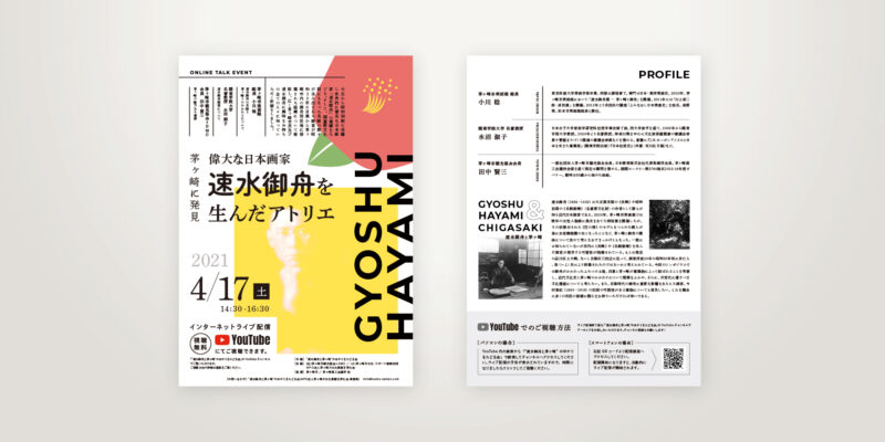 NPO法人茅ヶ崎の文化景観を育む会