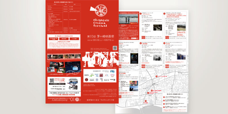 茅ヶ崎映画祭2
