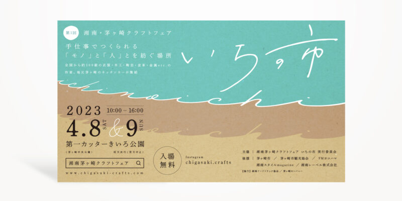 第1回クラフトフェア いちの市 デジタルサイネージ作成