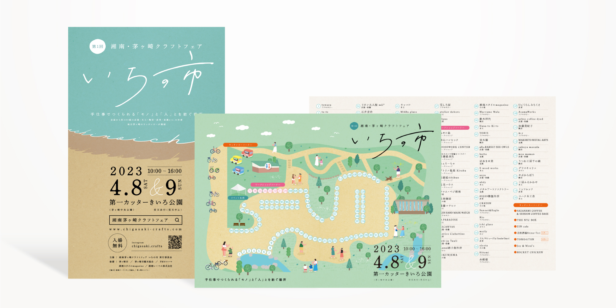 第1回クラフトフェア いちの市 紙媒体作成