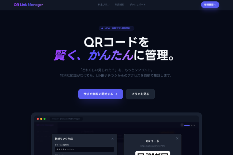 QR Link Manager